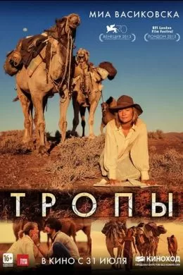 Тропы
