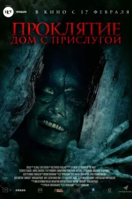 Горничная