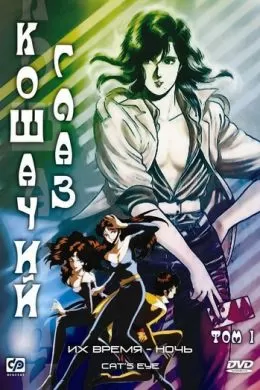 Кошачий глаз