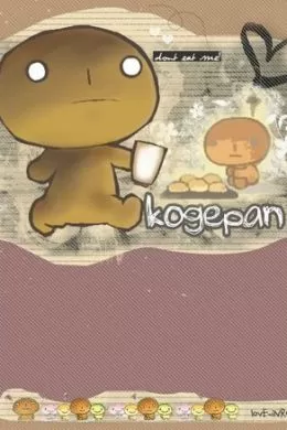 Жжёный хлебушек