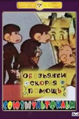Скорая помощь